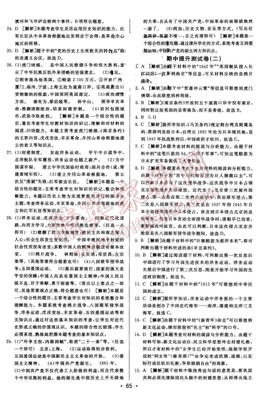 2015年期末考向標(biāo)海淀新編跟蹤突破測試卷八年級歷史上冊人教版 第5頁