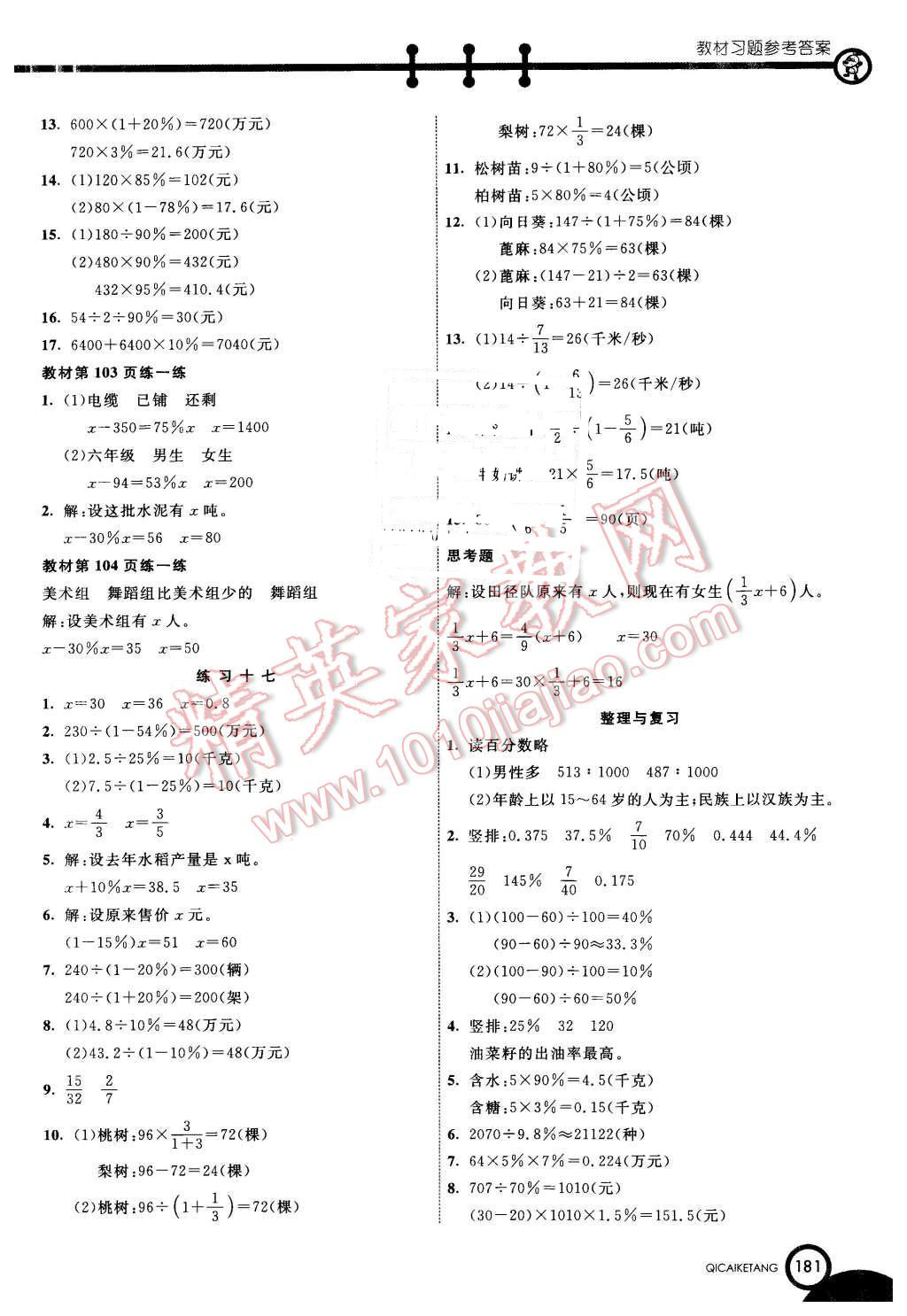 2015年七彩课堂六年级数学上册苏教版 第23页