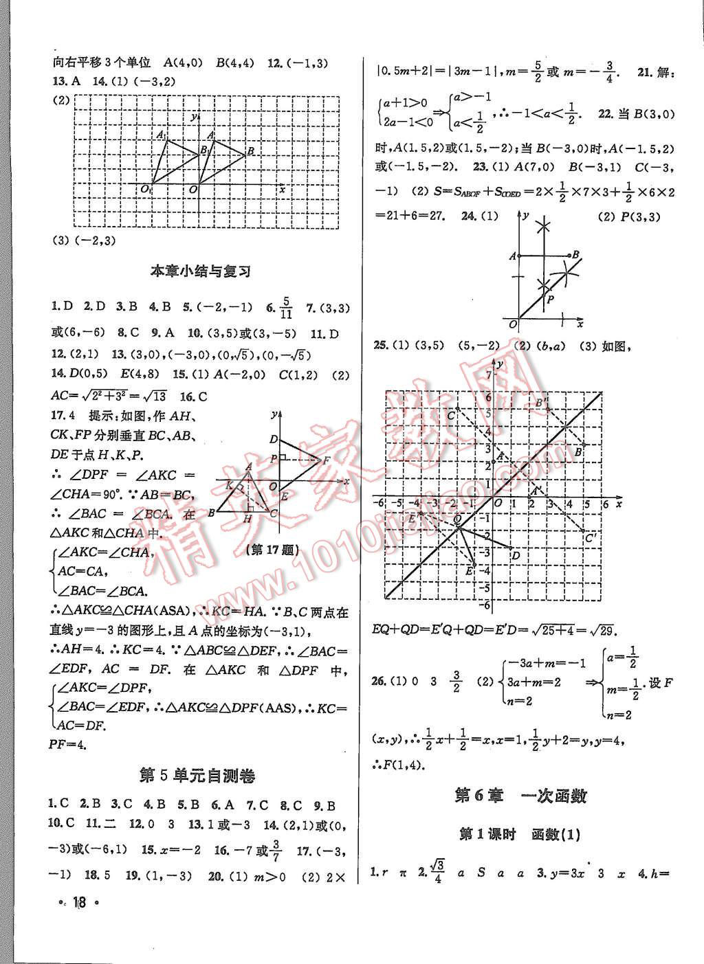 2015年百分百训练八年级数学上册江苏版 第18页