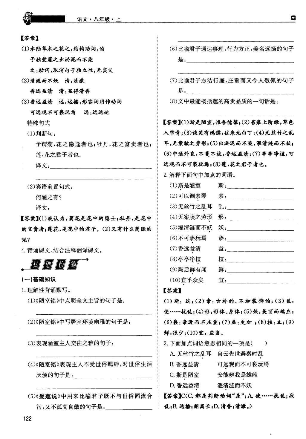 2015年蓉城學(xué)堂課課練八年級(jí)語文上冊(cè) 第五單元第164頁