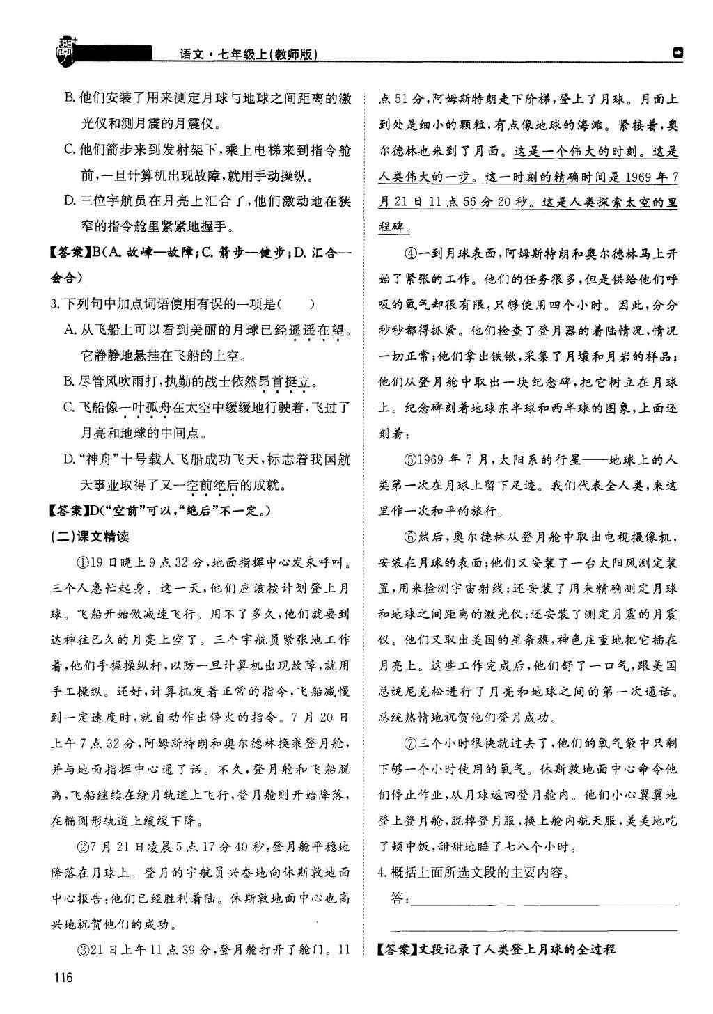 2015年蓉城學(xué)堂課課練七年級語文上冊 第五單元第116頁