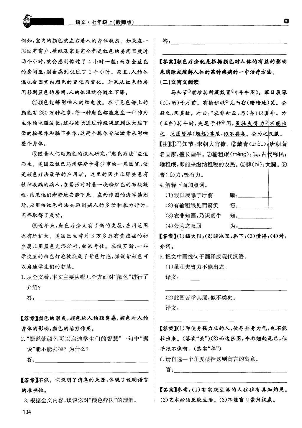 2015年蓉城學(xué)堂課課練七年級語文上冊 第五單元第104頁