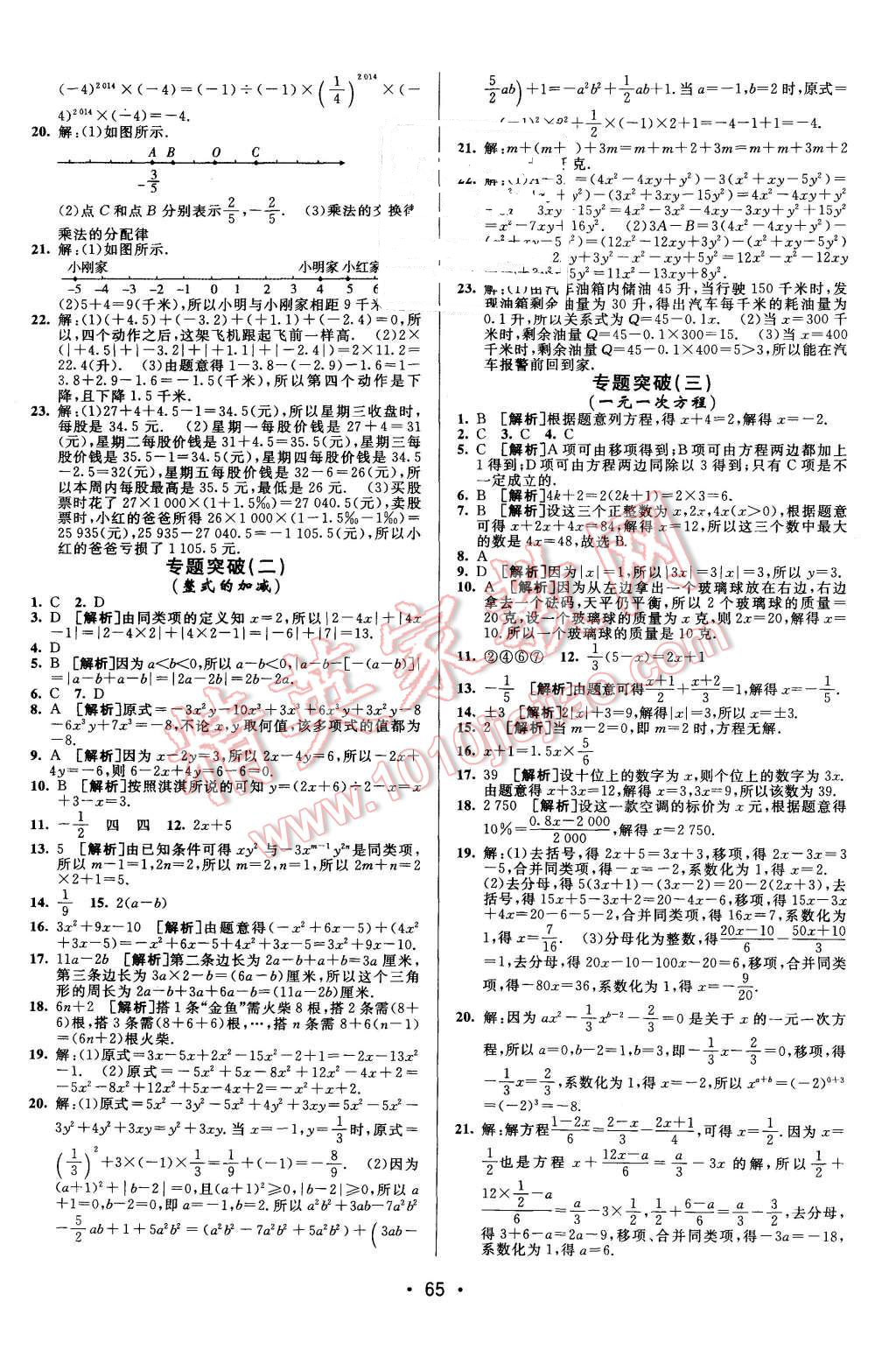 2015年期末考向標(biāo)海淀新編跟蹤突破測(cè)試卷七年級(jí)數(shù)學(xué)上冊(cè)人教版 第5頁(yè)