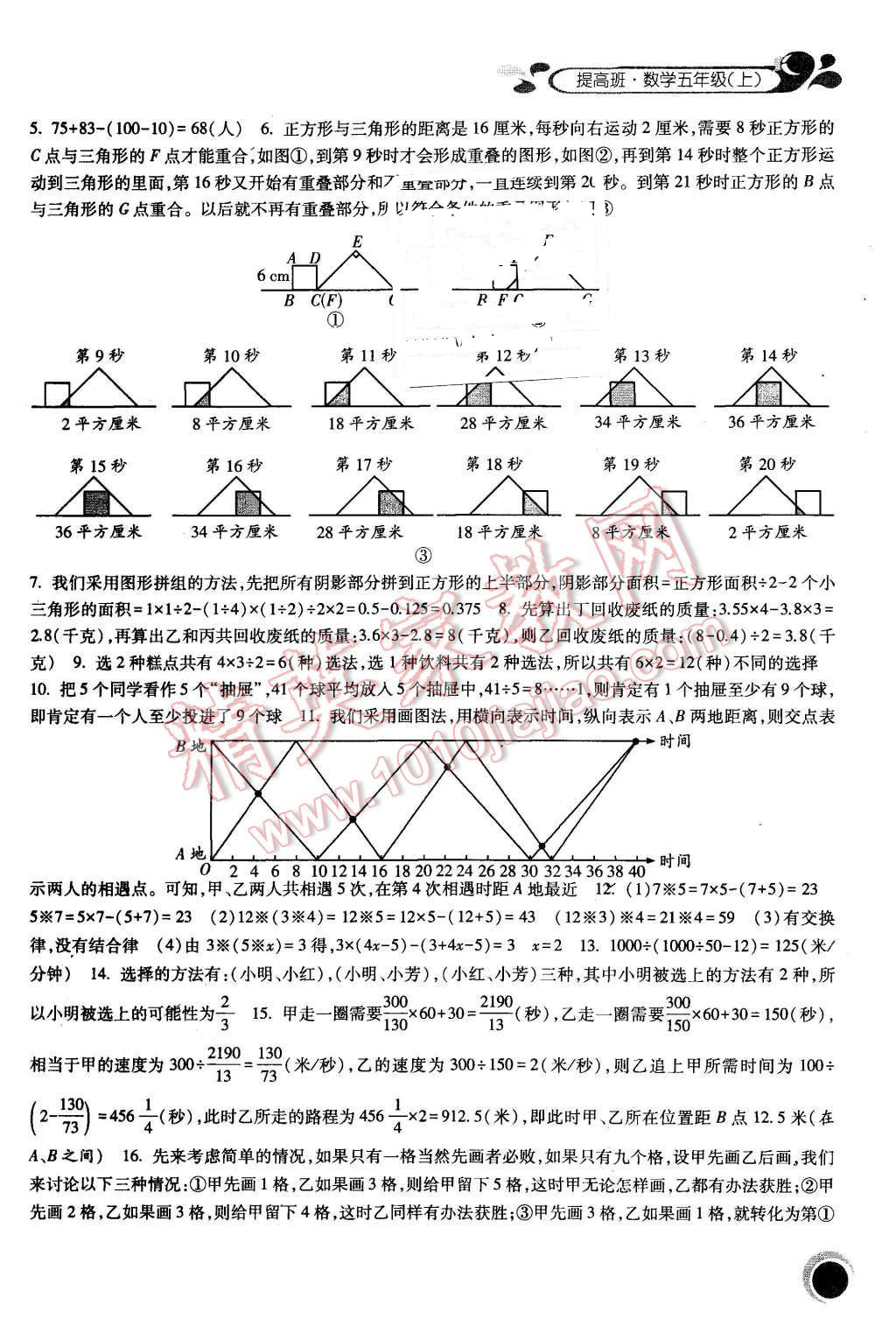 2015年經(jīng)綸學(xué)典提高班五年級(jí)數(shù)學(xué)上冊(cè) 第17頁