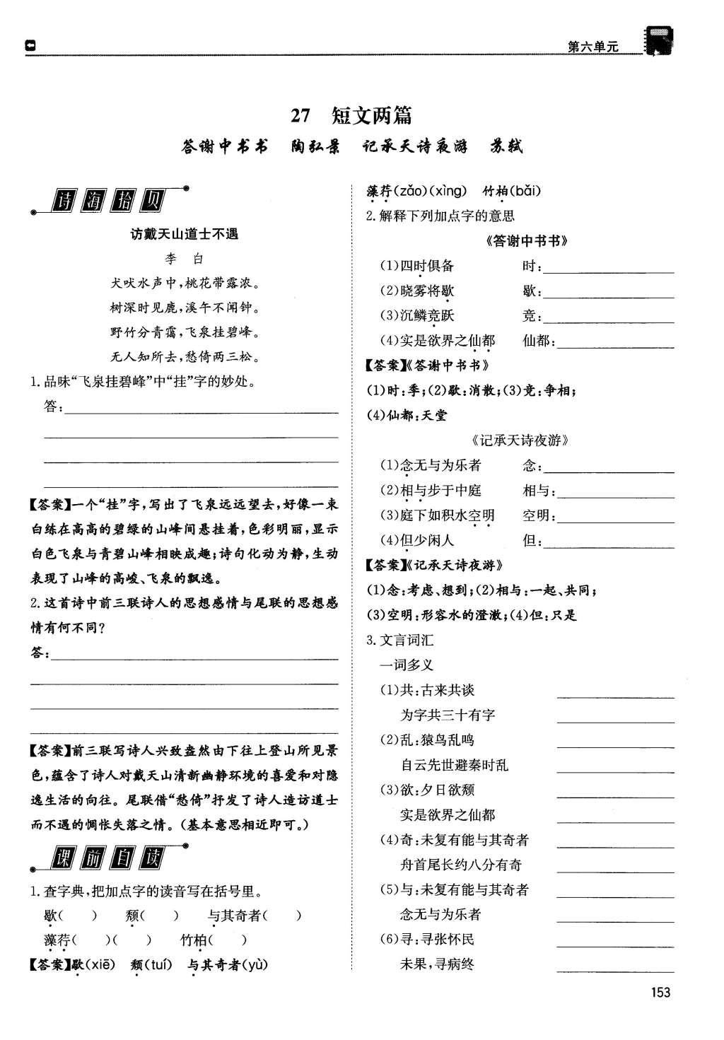 2015年蓉城學(xué)堂課課練八年級(jí)語(yǔ)文上冊(cè) 第六單元第118頁(yè)