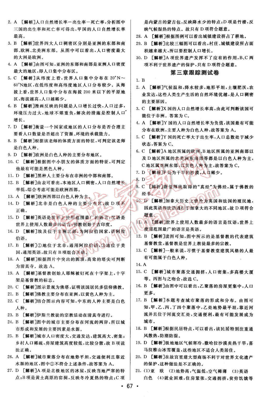 2015年期末考向标海淀新编跟踪突破测试卷七年级地理上册湘教版 第3页