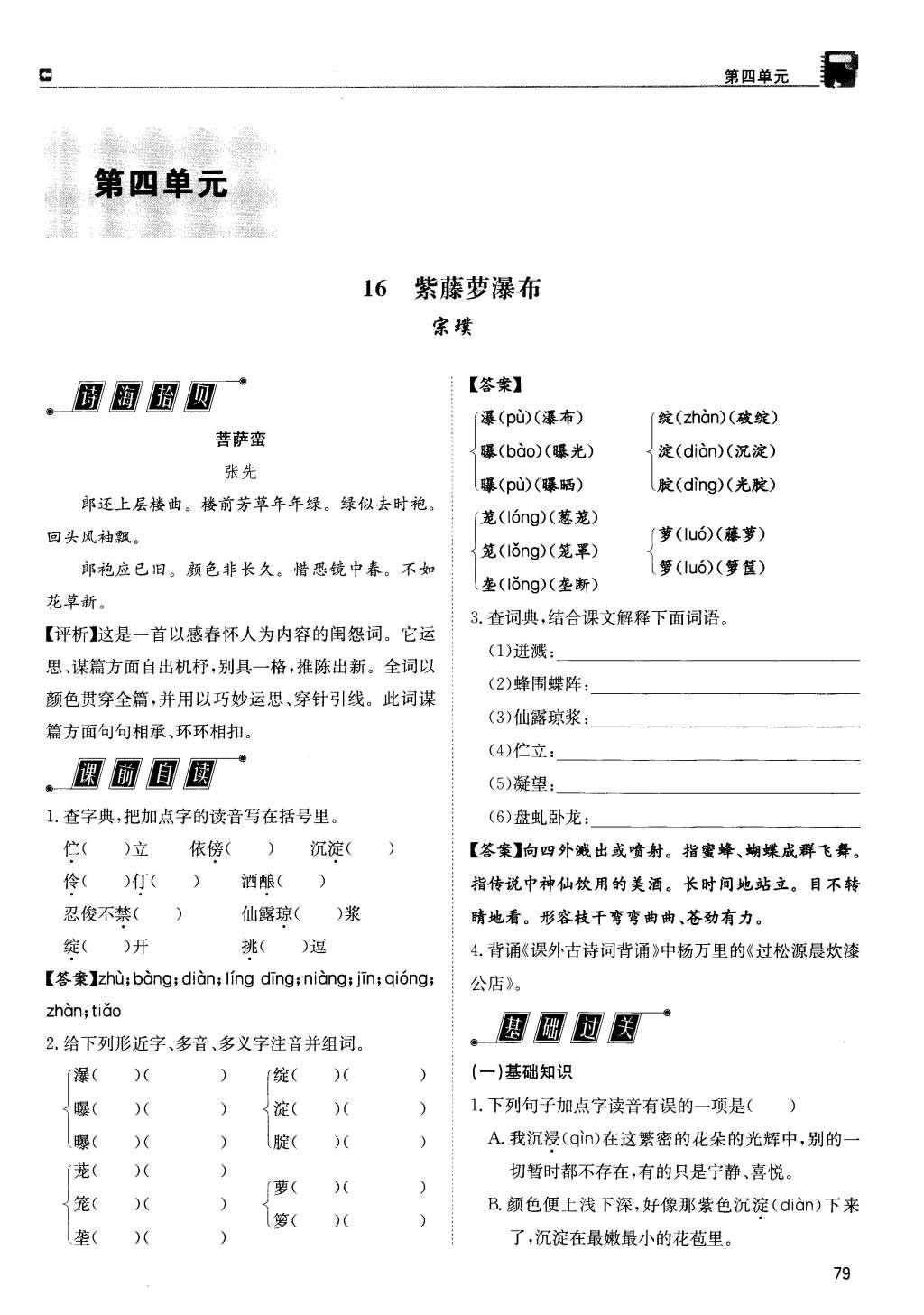 2015年蓉城學(xué)堂課課練七年級(jí)語(yǔ)文上冊(cè) 第四單元第79頁(yè)