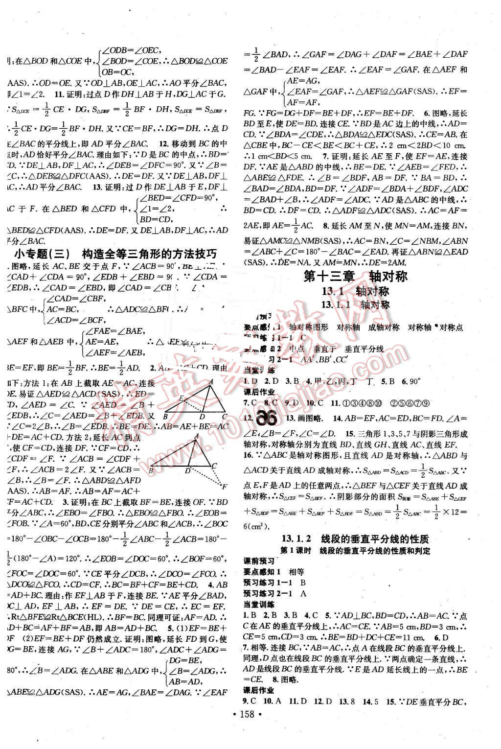 2015年名校課堂滾動學(xué)習(xí)法八年級數(shù)學(xué)上冊人教版 第6頁