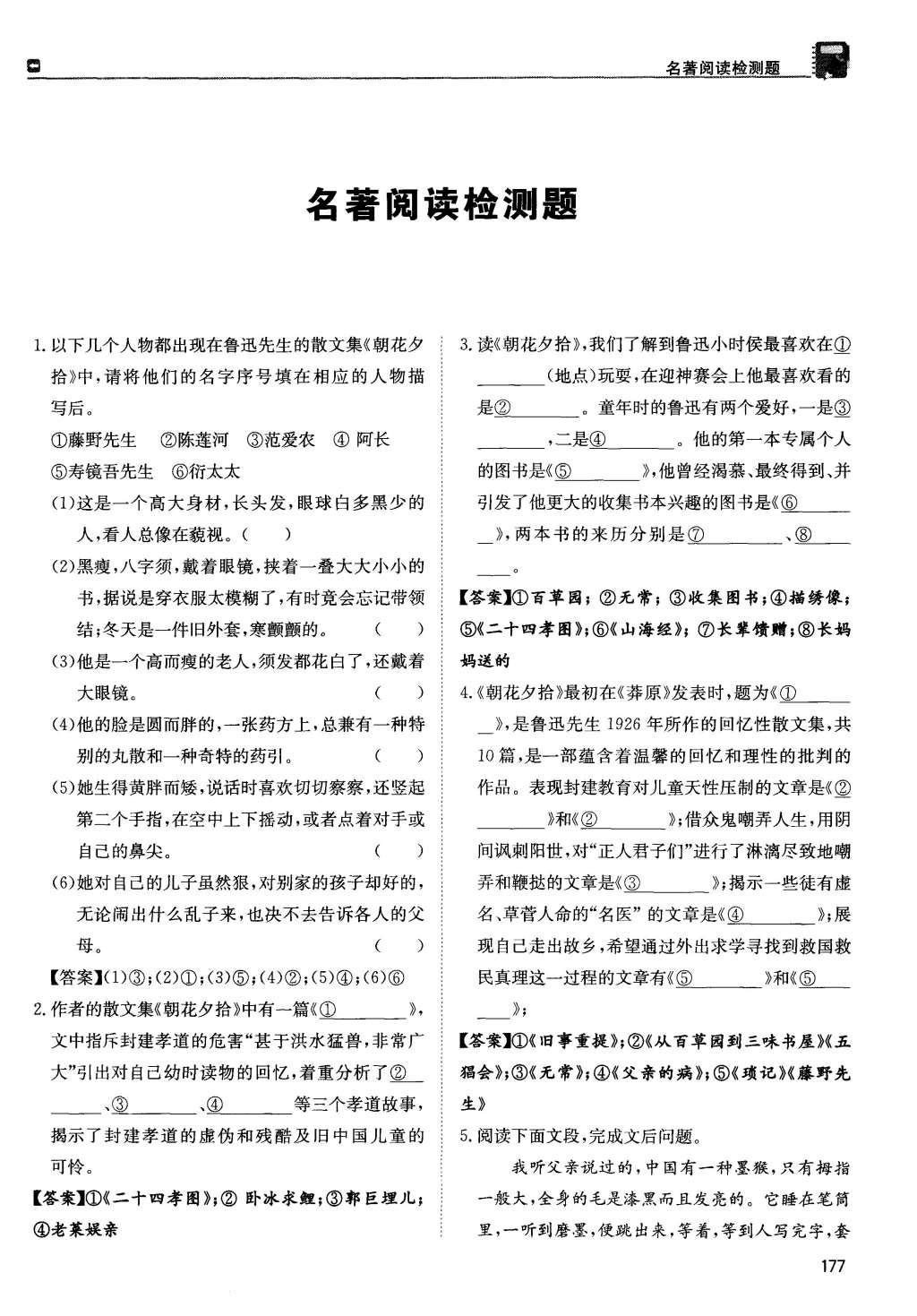 2015年蓉城學(xué)堂課課練八年級語文上冊 第六單元第142頁