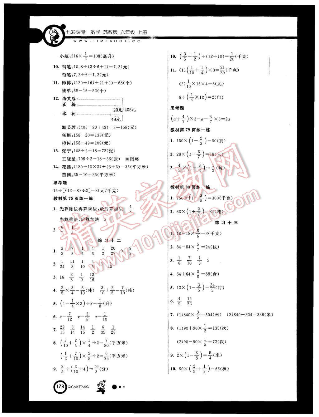 2015年七彩课堂六年级数学上册苏教版 第20页