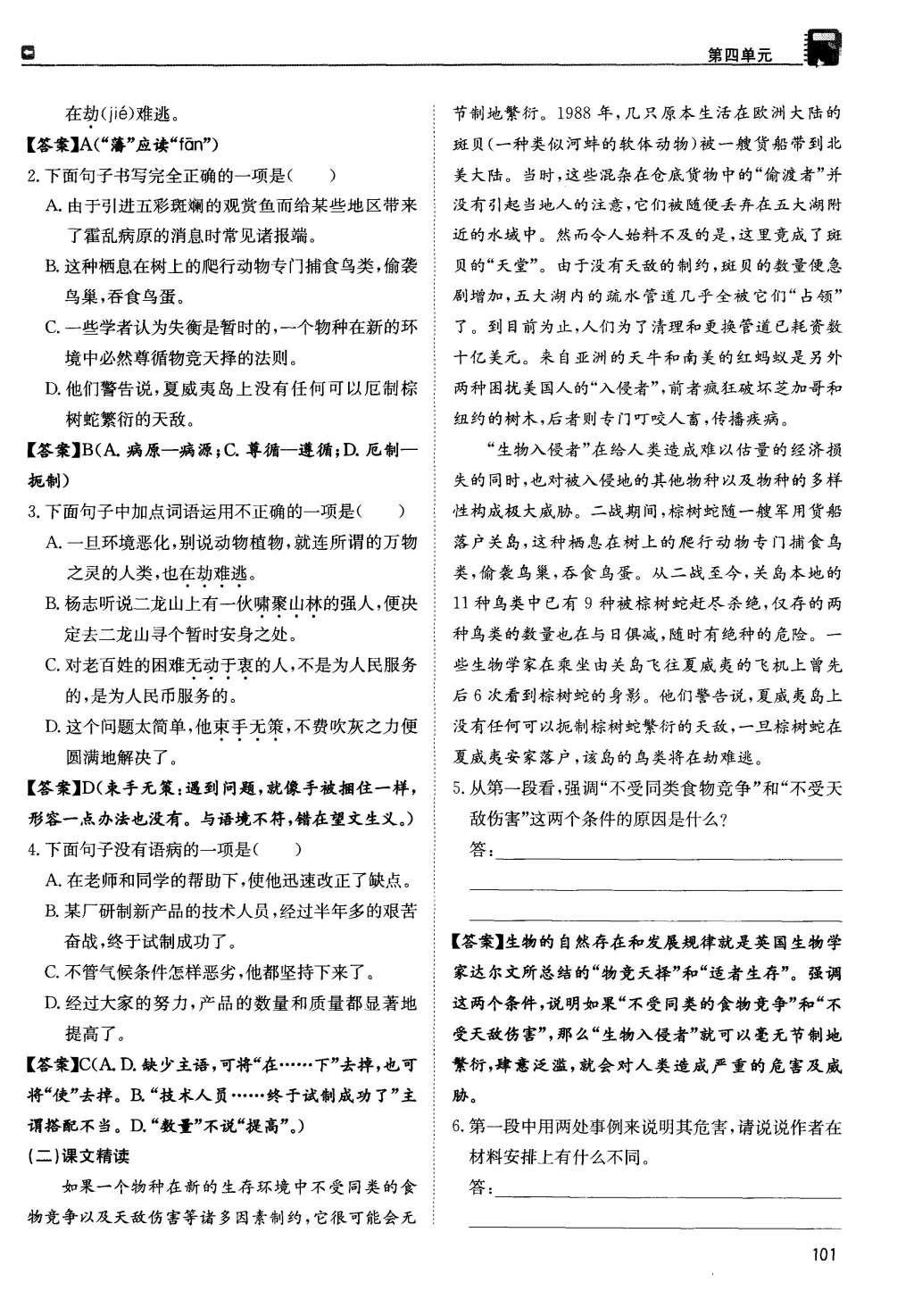 2015年蓉城學(xué)堂課課練八年級語文上冊 第四單元第101頁