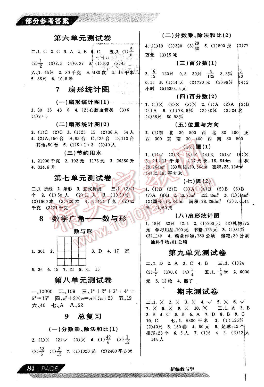 2015年新編教與學小學數(shù)學六年級上冊 第4頁