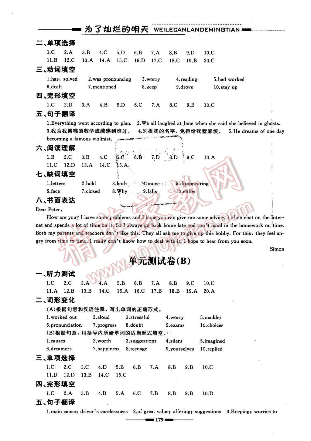 2015年為了燦爛的明天學程測評九年級英語上冊 第7頁