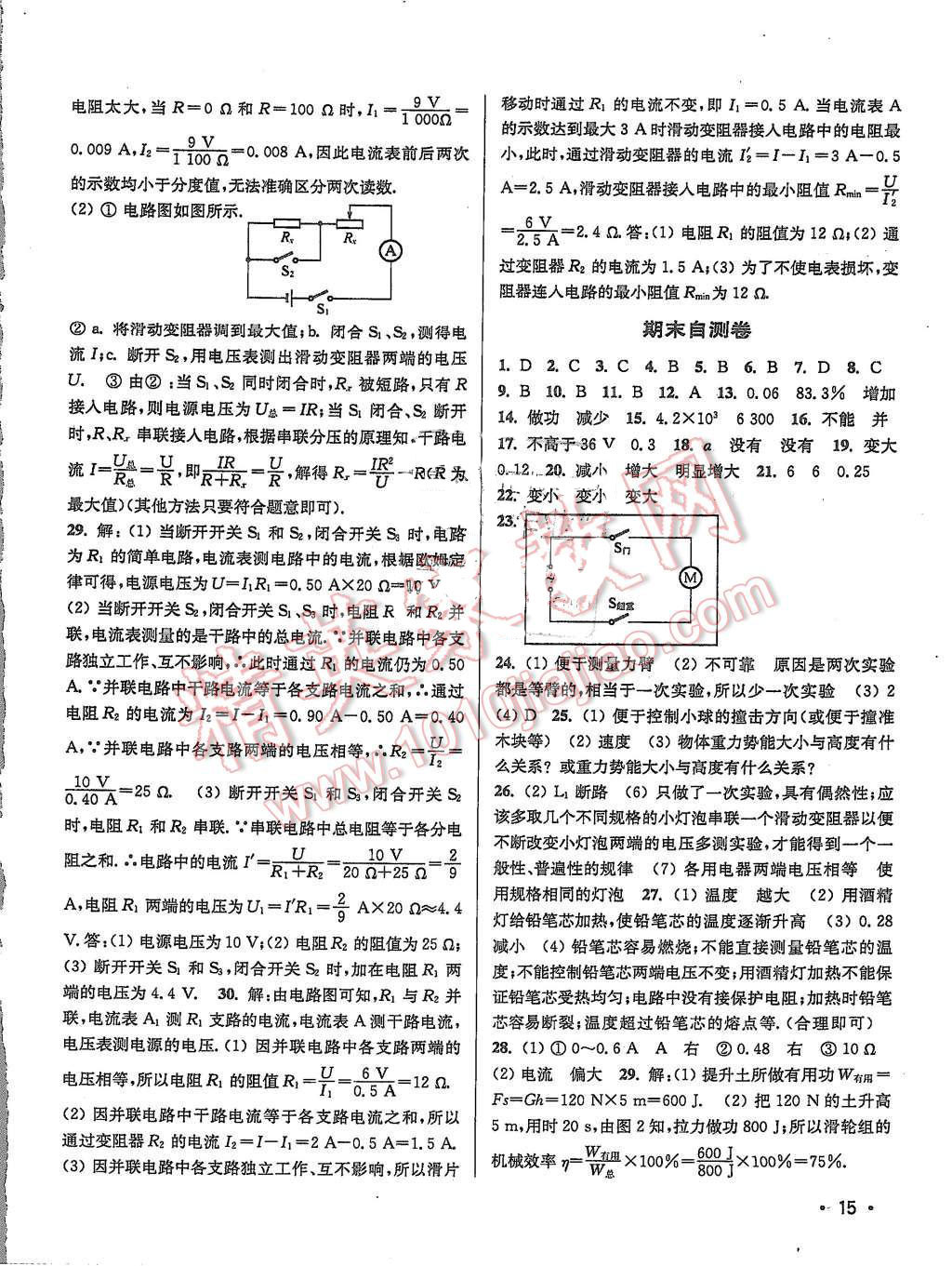 2015年百分百訓練九年級物理上冊江蘇版 第15頁