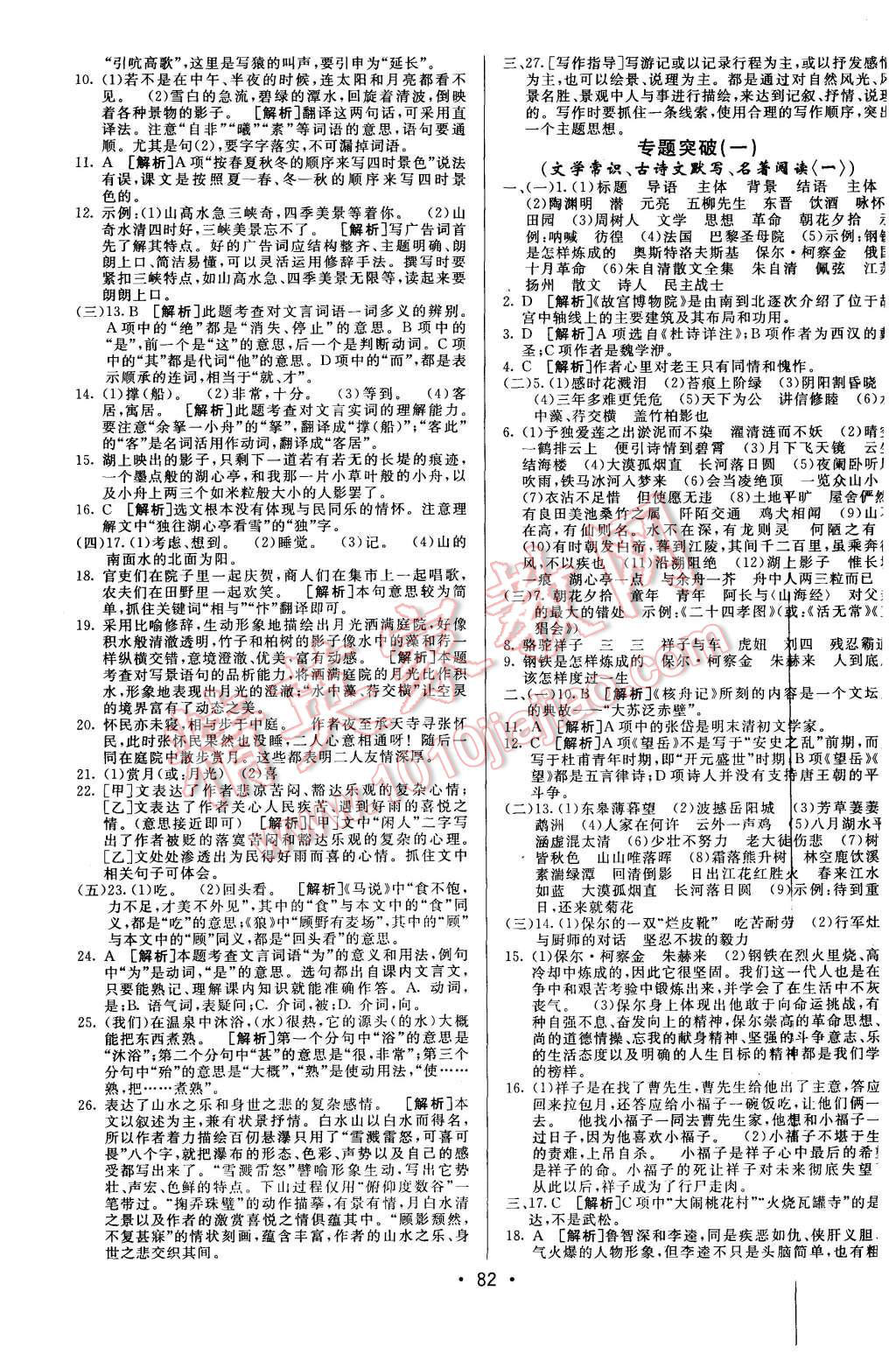 2015年期末考向標(biāo)海淀新編跟蹤突破測(cè)試卷八年級(jí)語文上冊(cè)人教版 第6頁