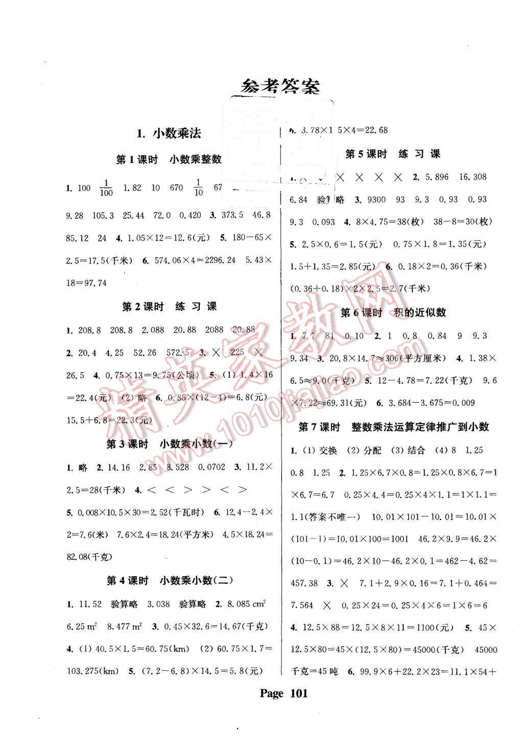 2015年通城學(xué)典課時(shí)新體驗(yàn)五年級(jí)數(shù)學(xué)上冊(cè)人教版 第1頁(yè)