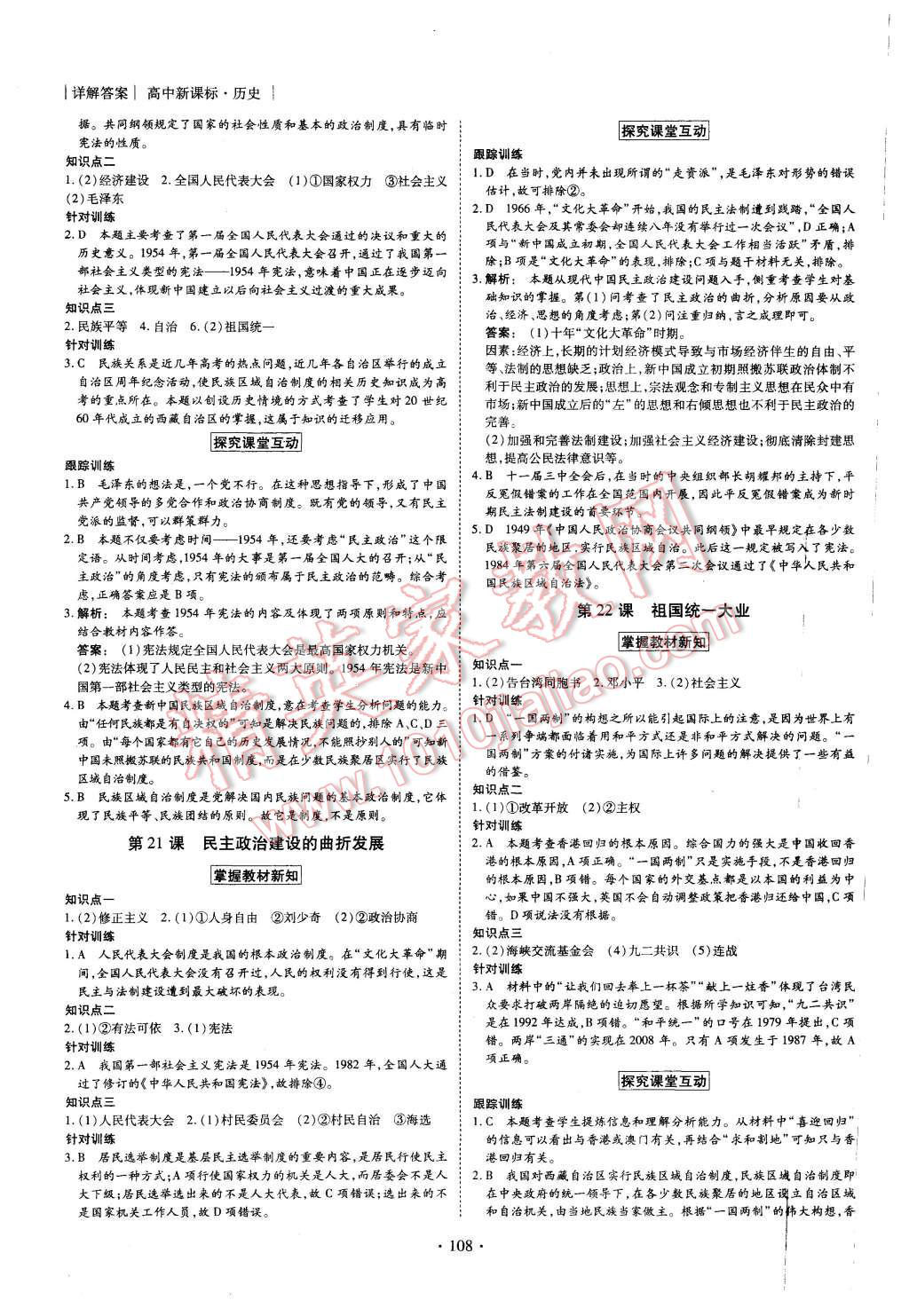 2015年金版新學(xué)案高中新課標(biāo)同步導(dǎo)學(xué)歷史必修1人教版 第8頁(yè)