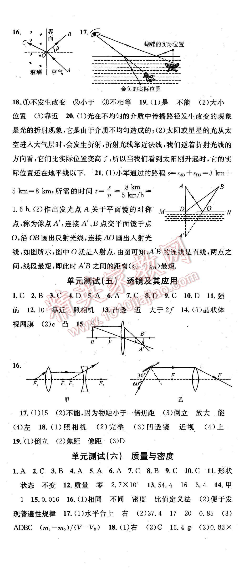 2015年名校課堂滾動(dòng)學(xué)習(xí)法八年級(jí)物理上冊(cè)人教版 第23頁