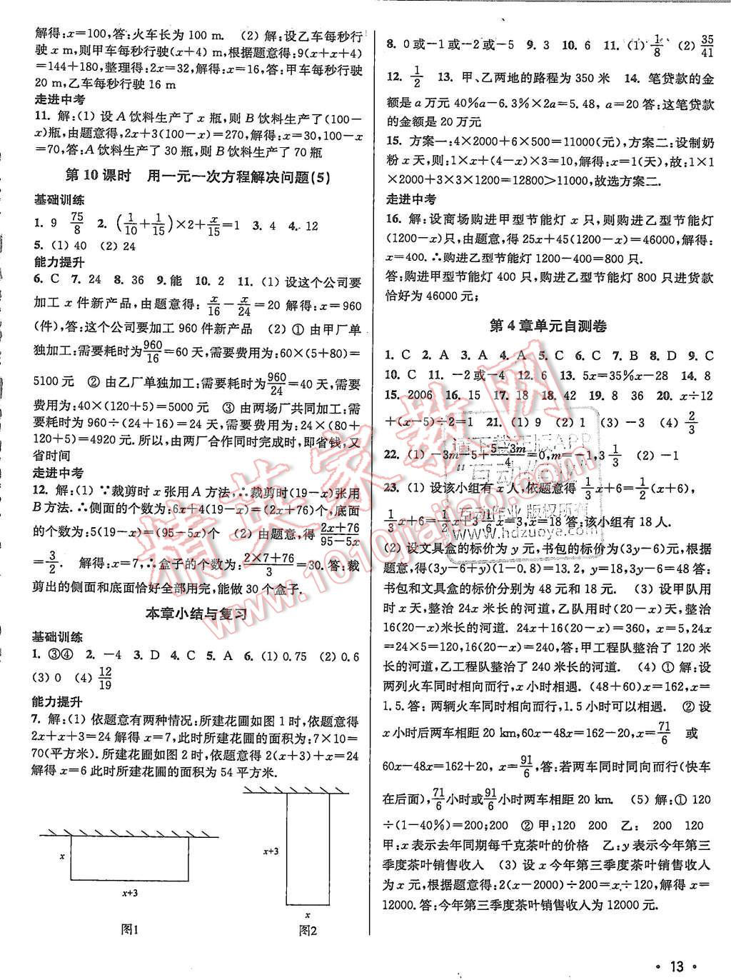 2015年百分百训练七年级数学上册江苏版 第13页