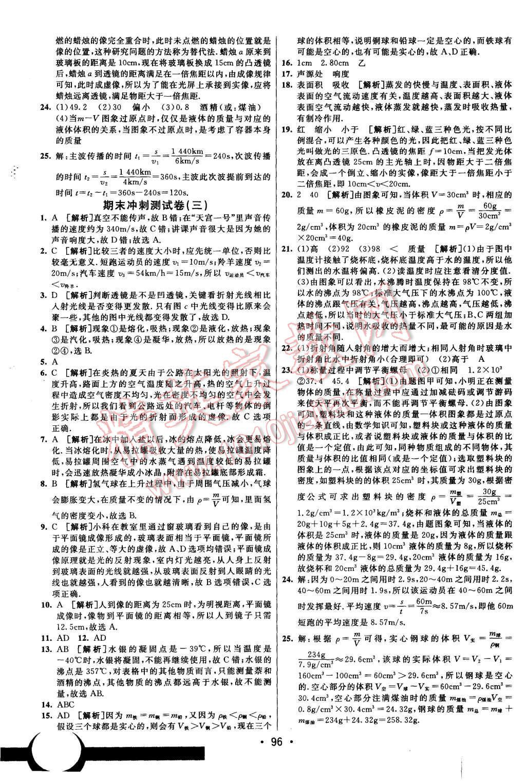 2015年期末考向標(biāo)海淀新編跟蹤突破測(cè)試卷八年級(jí)物理上冊(cè)人教版 第16頁(yè)