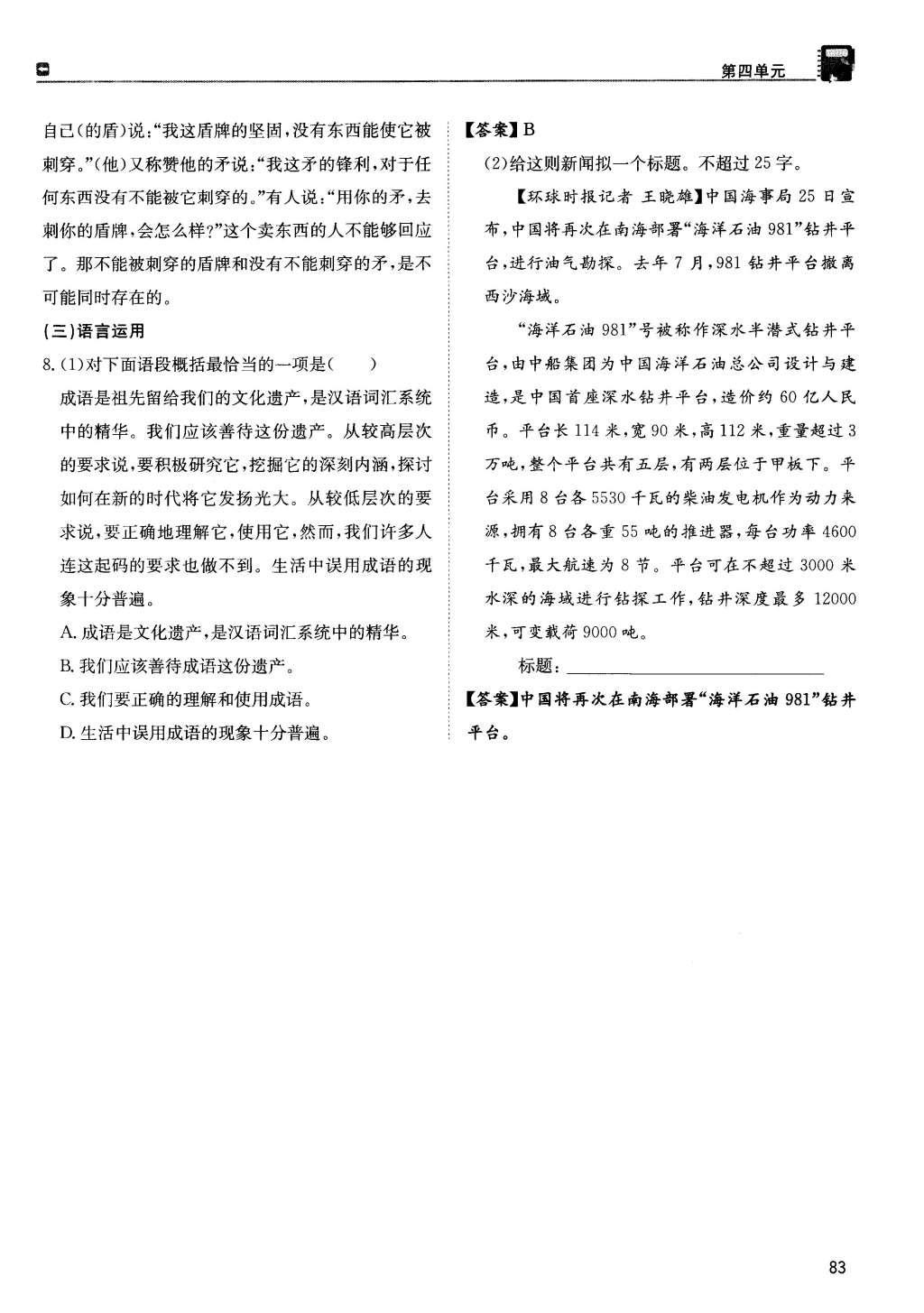 2015年蓉城學(xué)堂課課練七年級語文上冊 第四單元第83頁