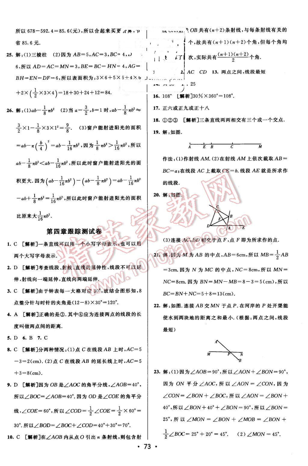 2015年期末考向标海淀新编跟踪突破测试卷七年级数学上册北师版 第5页