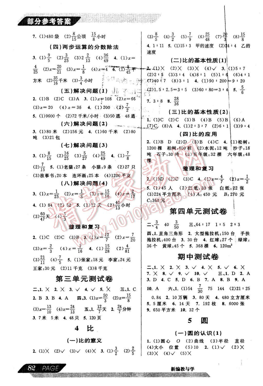 2015年新編教與學(xué)小學(xué)數(shù)學(xué)六年級(jí)上冊(cè) 第2頁