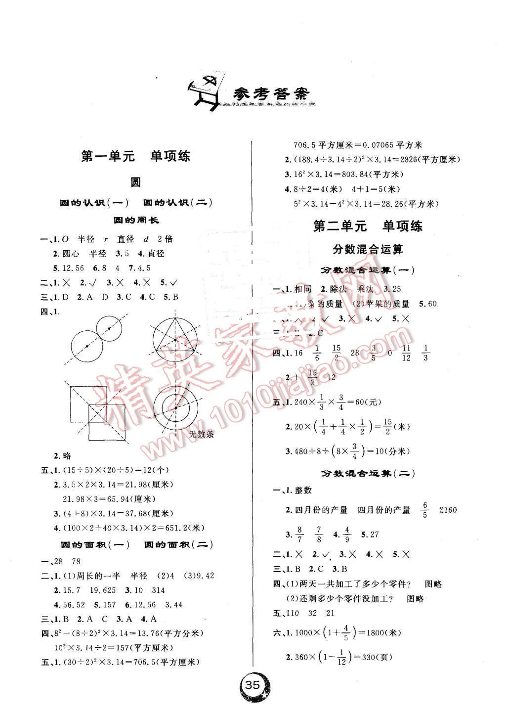 2015年悦然好学生周周测六年级数学上册北师大版 第1页