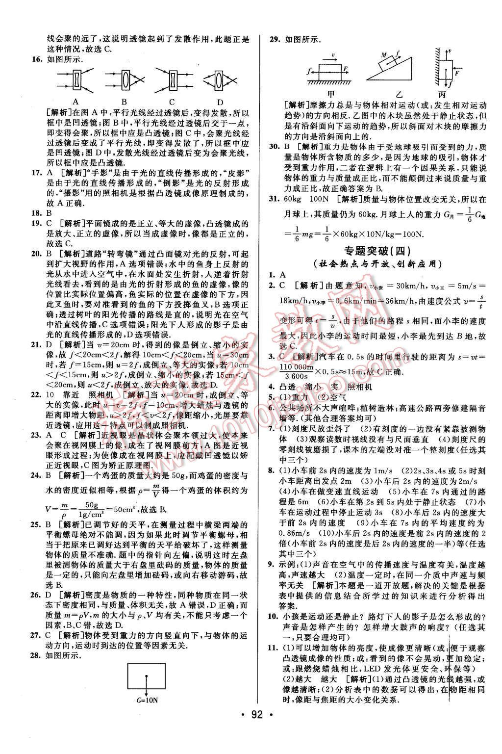 2015年期末考向標(biāo)海淀新編跟蹤突破測試卷八年級(jí)物理上冊滬科版 第12頁