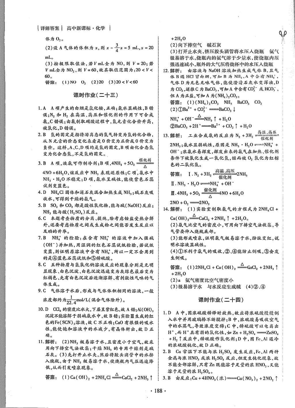 2015年金版新学案高中新课标同步导学化学必修1人教版 课时作业参考答案第40页