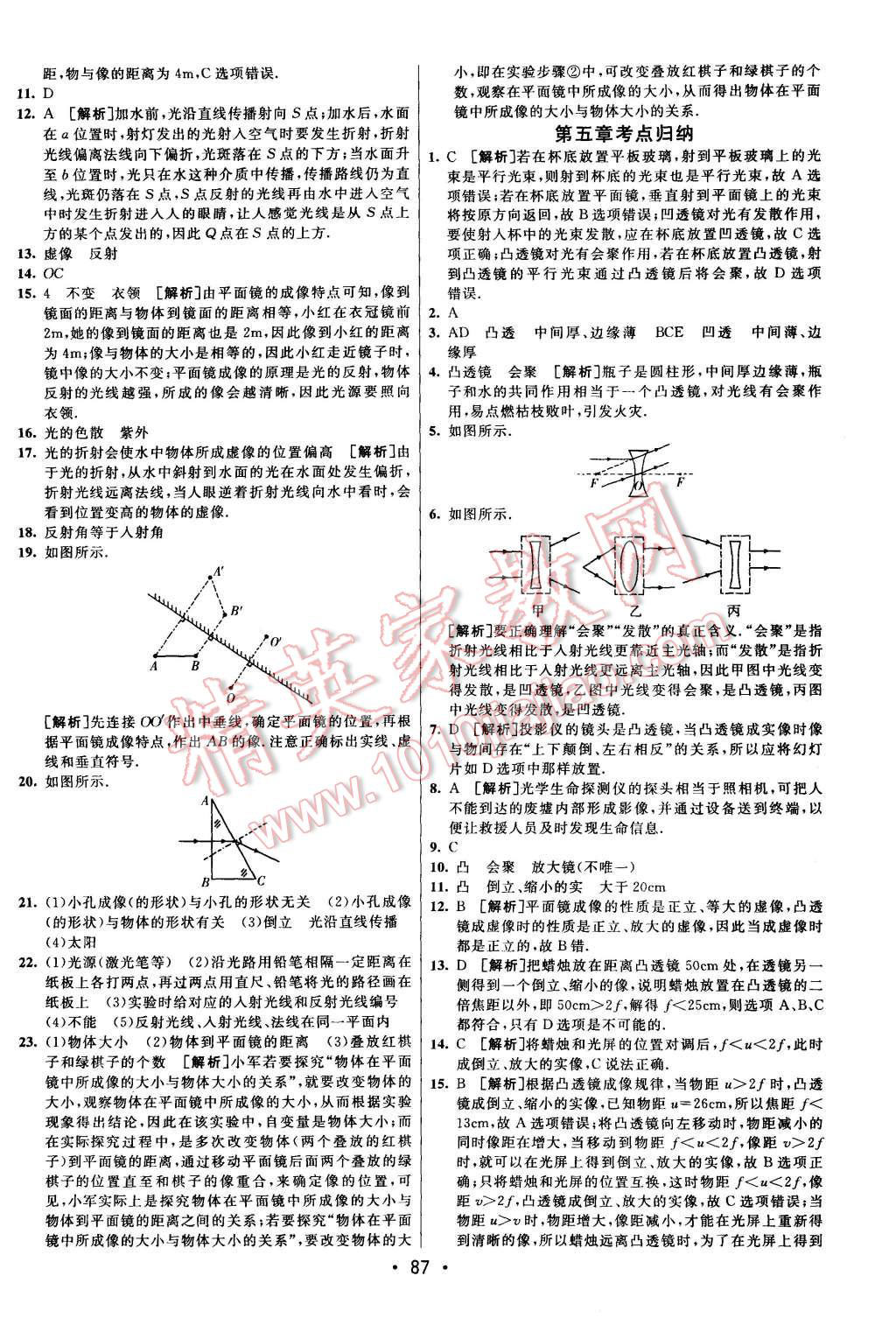 2015年期末考向标海淀新编跟踪突破测试卷八年级物理上册人教版 第7页