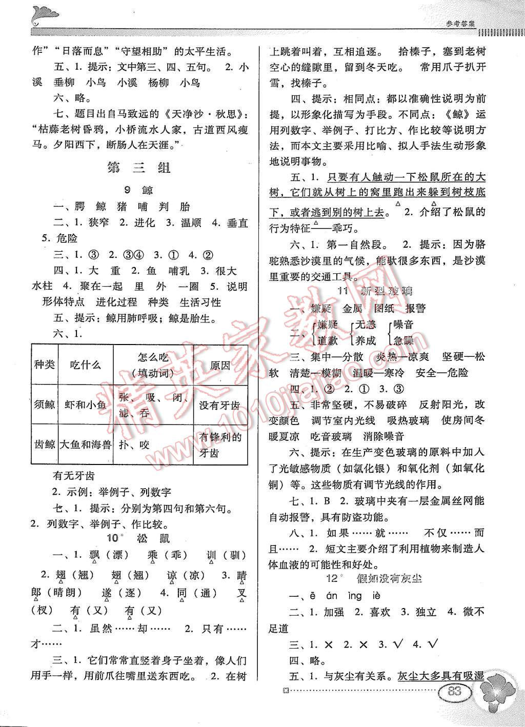 2015年南方新课堂金牌学案五年级语文上册人教版 第3页