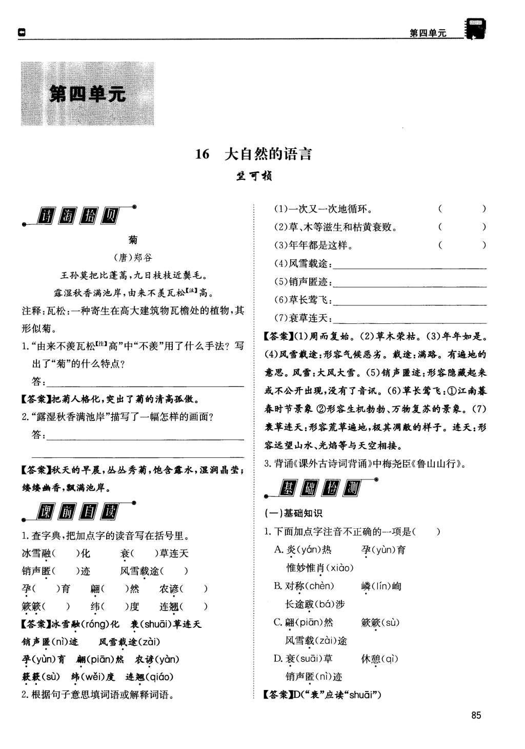 2015年蓉城學(xué)堂課課練八年級語文上冊 第四單元第85頁