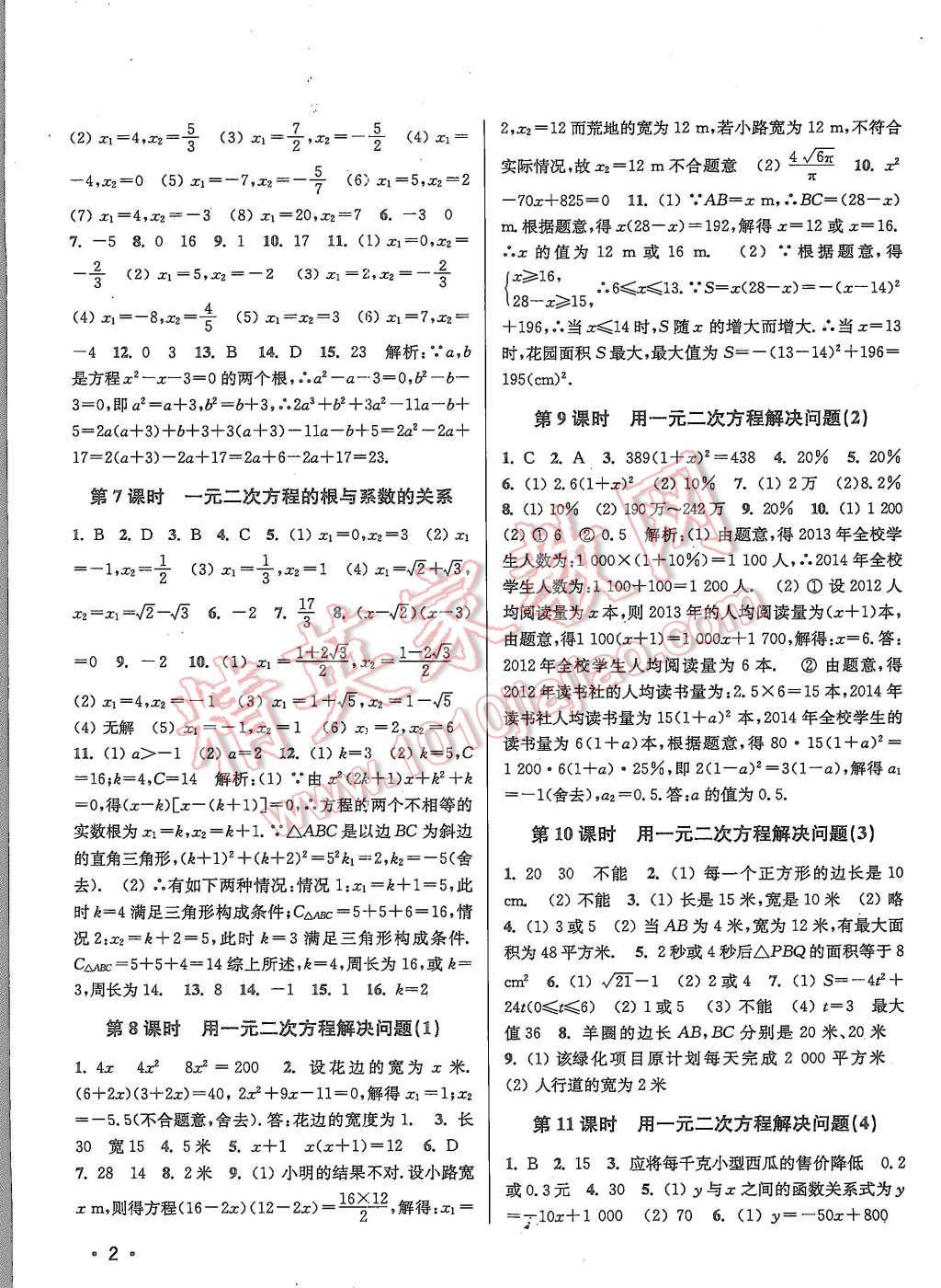 2015年百分百訓(xùn)練九年級數(shù)學(xué)上冊江蘇版 第2頁