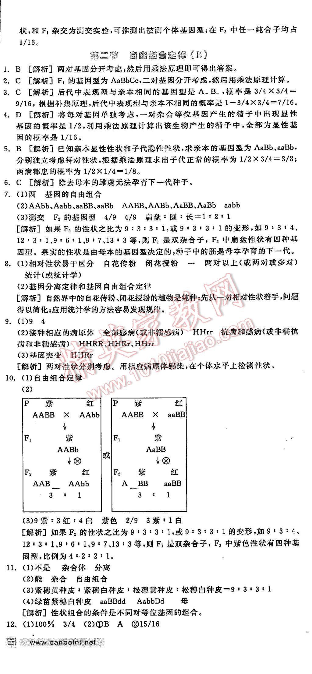 2015年全品學(xué)練考高中生物必修2浙科版 第25頁