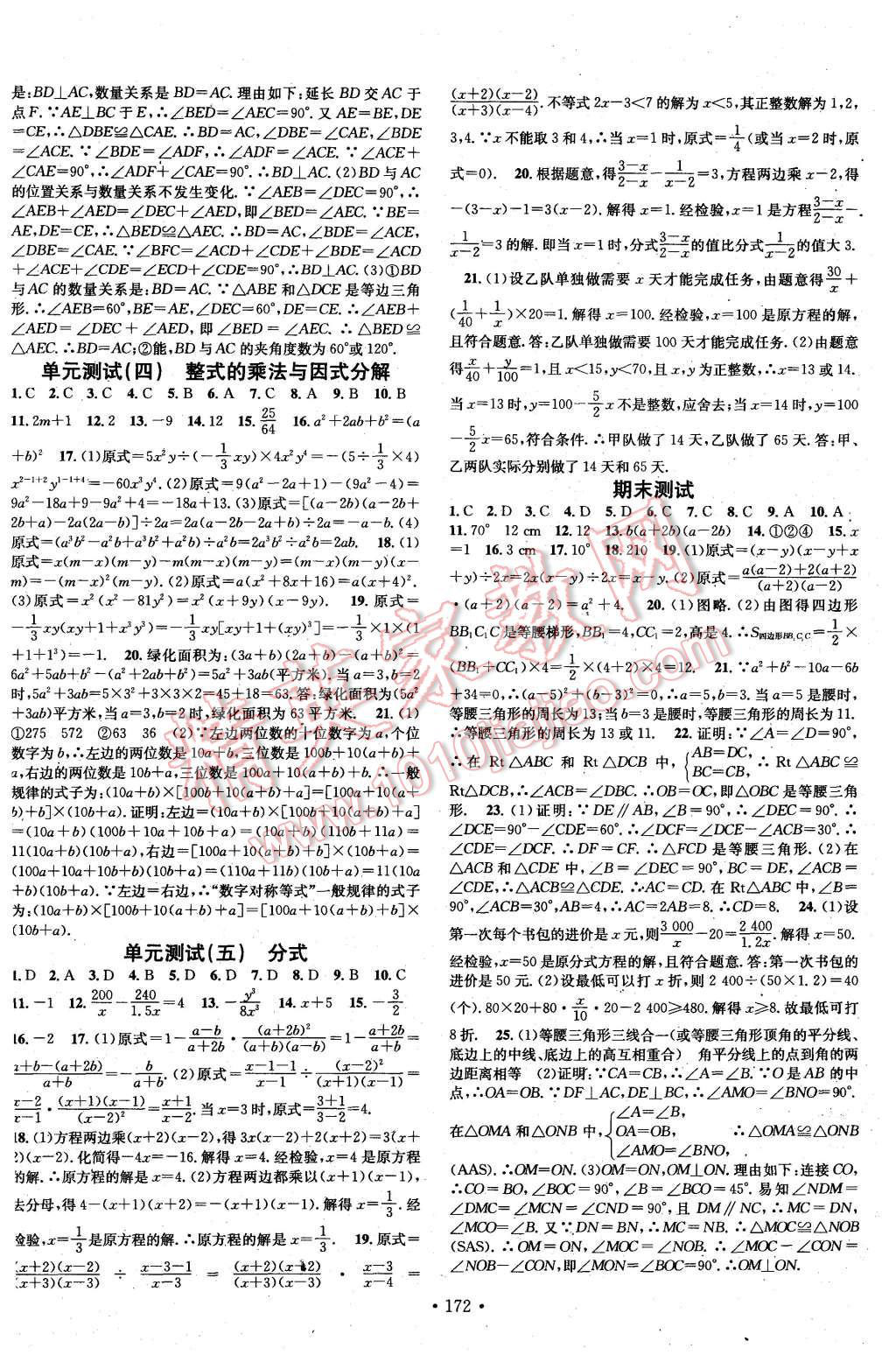 2015年名校課堂滾動(dòng)學(xué)習(xí)法八年級(jí)數(shù)學(xué)上冊(cè)人教版 第20頁(yè)