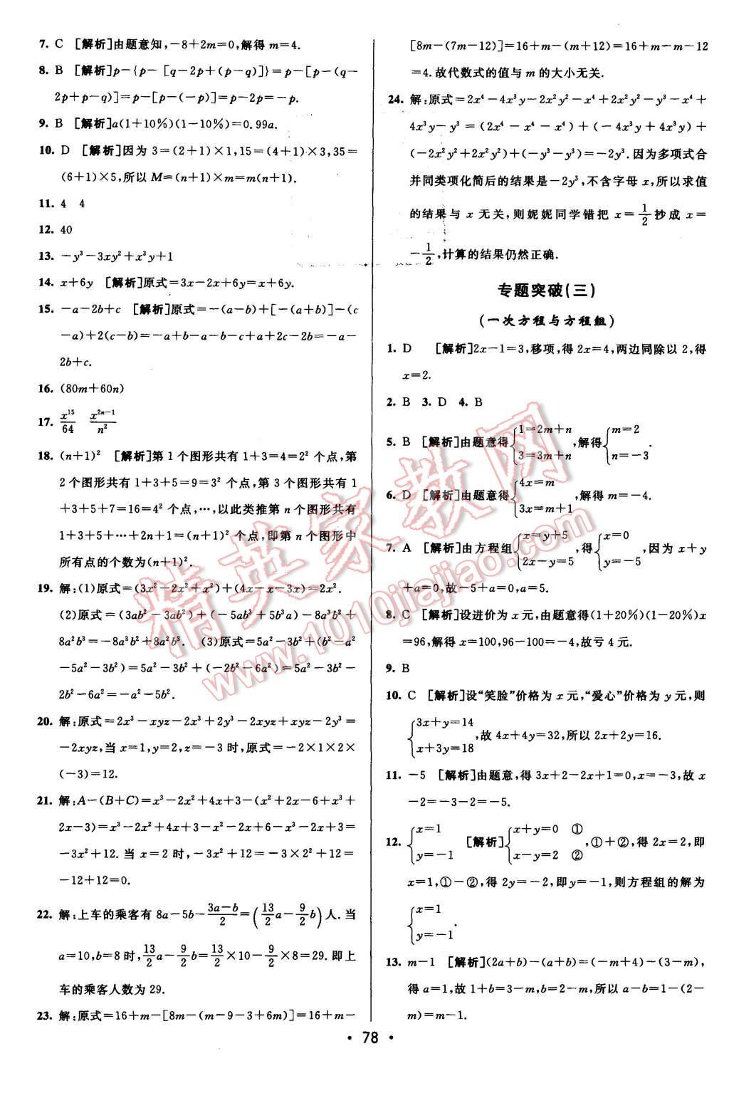 2015年期末考向標(biāo)海淀新編跟蹤突破測試卷七年級數(shù)學(xué)上冊滬科版 第10頁