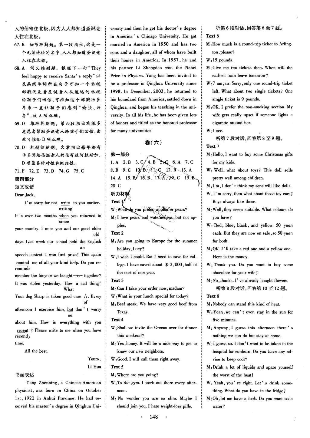 2015年金版新學(xué)案高中新課標(biāo)同步導(dǎo)學(xué)英語(yǔ)必修1人教版 測(cè)試卷參考答案第38頁(yè)