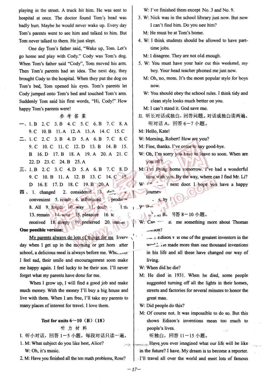 2015年挑戰(zhàn)100單元檢測(cè)試卷九年級(jí)英語(yǔ)全一冊(cè)人教版 第17頁(yè)