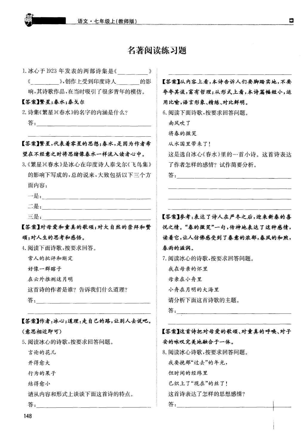 2015年蓉城學堂課課練七年級語文上冊 第六單元第148頁