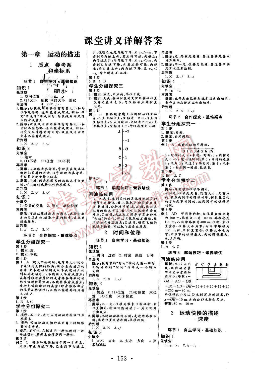 2015年課堂新坐標高中同步導(dǎo)學(xué)案物理必修1人教版 第1頁