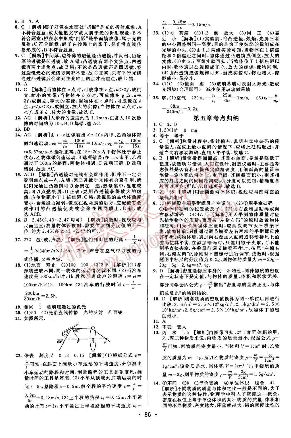 2015年期末考向標(biāo)海淀新編跟蹤突破測(cè)試卷八年級(jí)物理上冊(cè)滬科版 第6頁(yè)