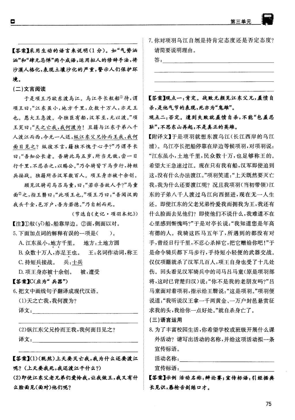 2015年蓉城學(xué)堂課課練八年級語文上冊 第三單元第75頁