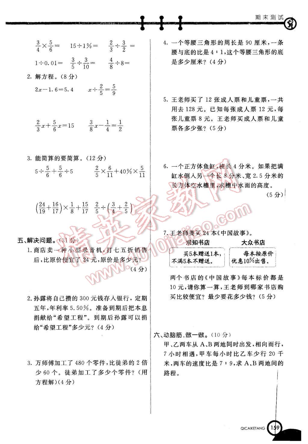 2015年七彩课堂六年级语文上册苏教版 第2页