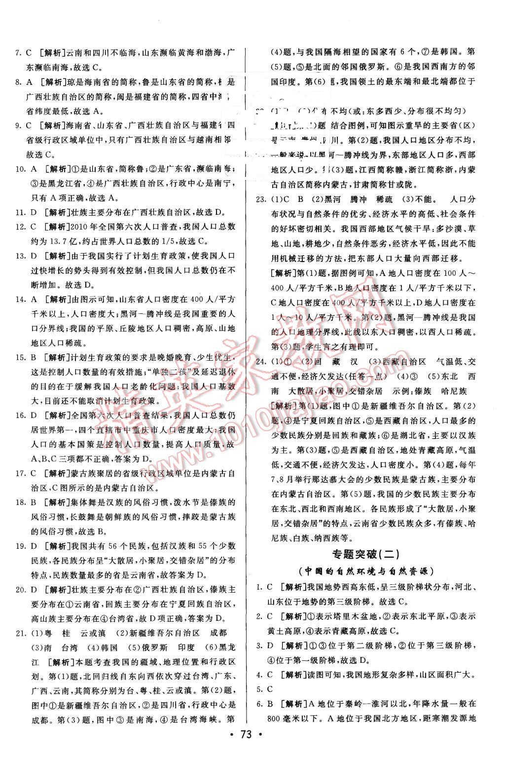 2015年期末考向標(biāo)海淀新編跟蹤突破測試卷八年級地理上冊湘教版 第9頁