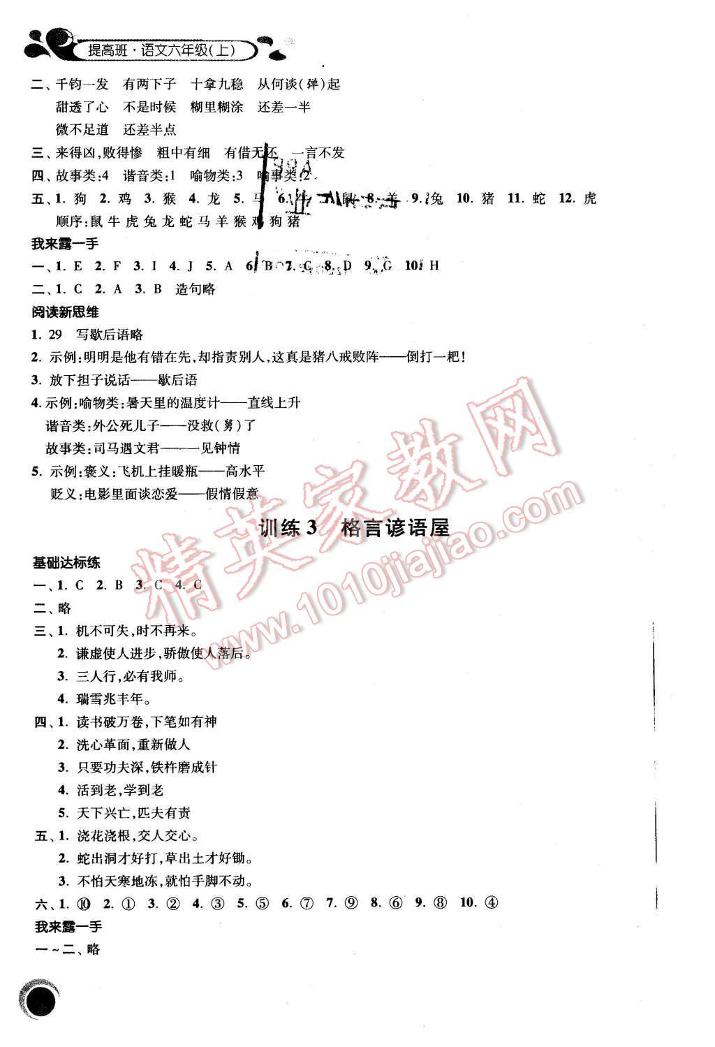 2015年经纶学典提高班六年级语文上册 第2页