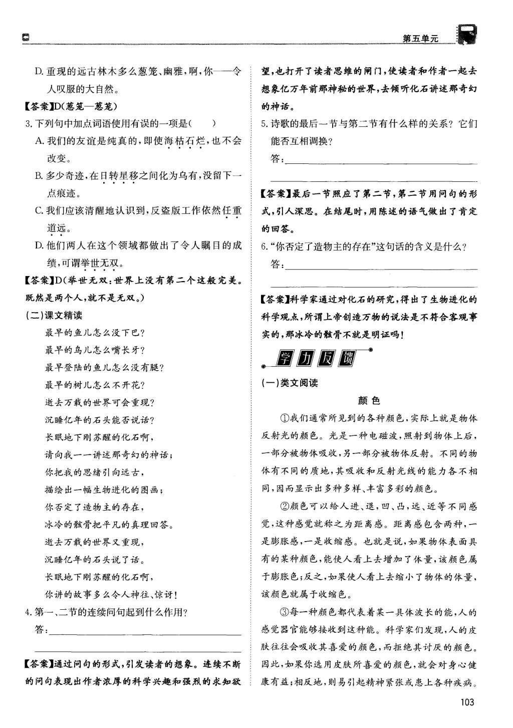 2015年蓉城學(xué)堂課課練七年級(jí)語(yǔ)文上冊(cè) 第五單元第103頁(yè)