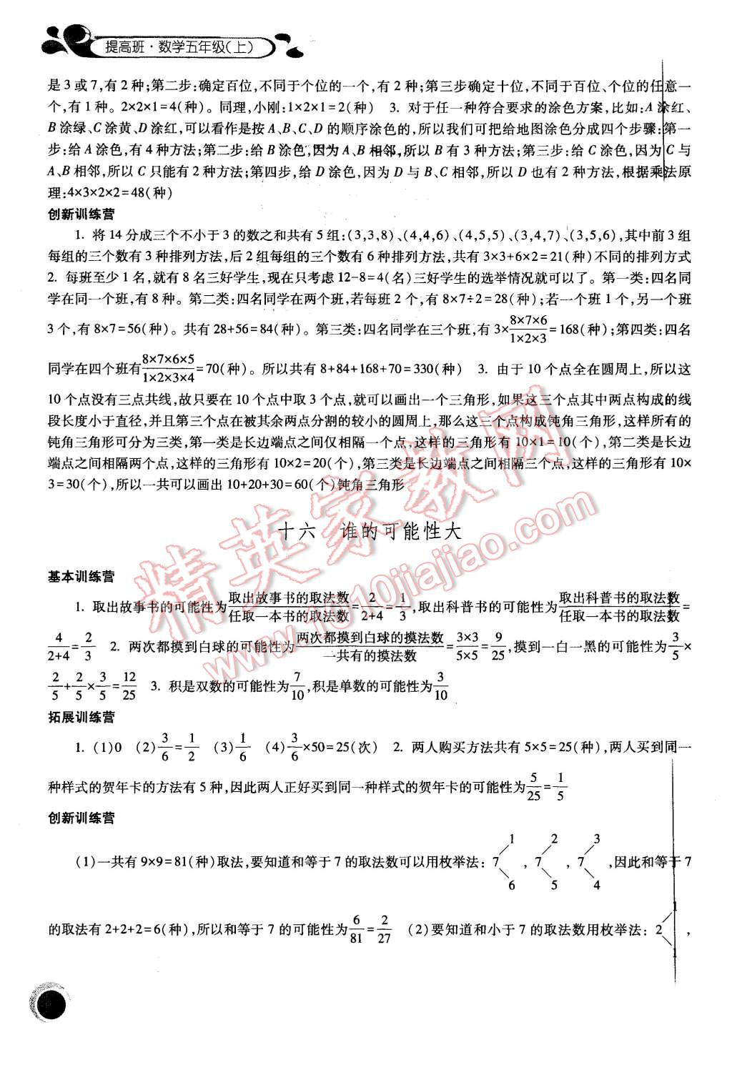 2015年經(jīng)綸學(xué)典提高班五年級數(shù)學(xué)上冊 第14頁