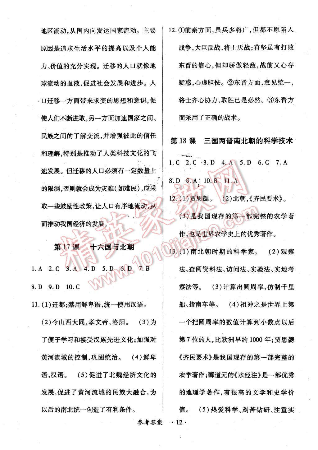 2015年一課一案創(chuàng)新導(dǎo)學(xué)七年級(jí)歷史上冊(cè)中華書局版 第12頁(yè)