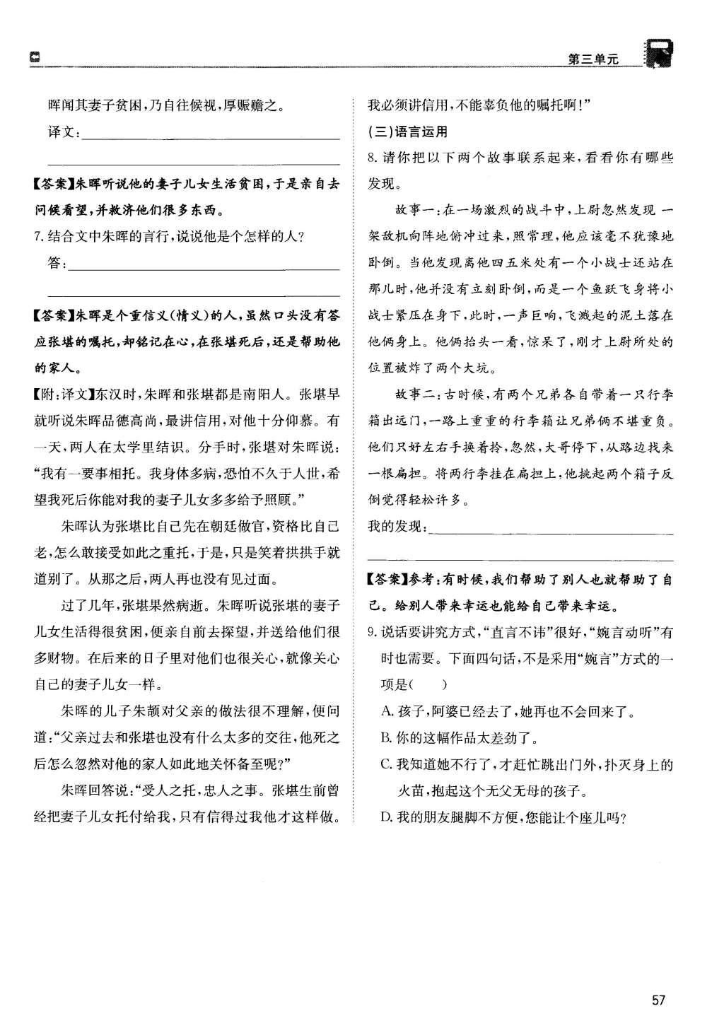 2015年蓉城學(xué)堂課課練七年級語文上冊 第三單元第56頁